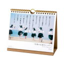 \今だけエントリーで全品ポイント5倍!/ 詩人きむ 31作品 日めくり 言葉の応援カレンダー KHCY-01【送料無料】