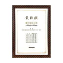 ナカバヤシ 木製賞状額 金ラック 賞状大賞判 フ-KW-110-H【送料無料】