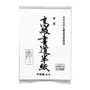 高級半紙 100枚ポリ入 60セット P100ハ-31【送料無料】