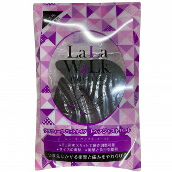 ロイヤルリビング ララウォーク トゥアジャストパット 足先用 男女兼用【送料無料】 メール便対応商品