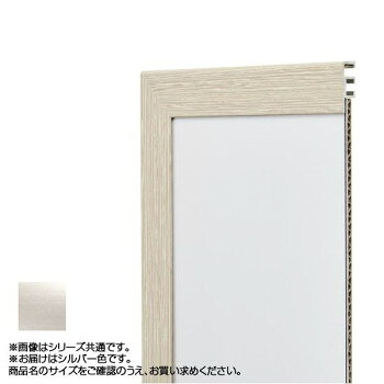 【エントリーで★全品ポイント5倍★】 アルナ アルミフレーム ポスターパネル ネオフレーム シルバー コピー紙A3 11603【送料無料】