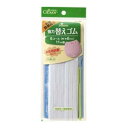 \今だけエントリーで全品ポイント5倍!/ 強力替えゴム 抗菌防臭加工 6コール(ひも通しつき) 26-064【送料無料】 メール便対応商品