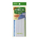 \今だけエントリーで全品ポイント5倍!/ 強力替えゴム 抗菌防臭加工 8コール(ひも通しつき) 26-065【送料無料】 メール便対応商品