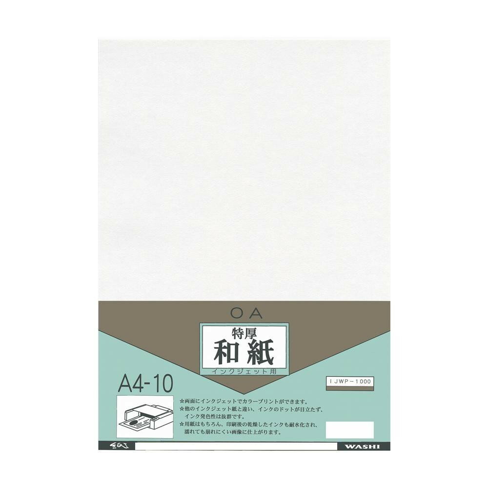 ＼SS限定★エントリーポイント5倍／ 和紙のイシカワ インクジェット用特厚和紙 A4判 10枚入 5袋 IJWP-1000-5P【送料無料】