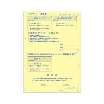 Rakuten - ヒサゴ 国民年金第3号被保険者マイナンバー収集台紙(委任状付) 20シート MNOP003【送料無料】