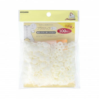 KIYOHARA サンコッコー プラスナップ 大容量 100組入 直径9mm オフホワイト SUN15-101【送料無料】 メール便対応商品