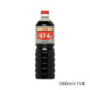 ヤマエ 濃口醤油 ぼたん 1000ml×15本【送料無料】 1