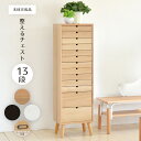 \今だけエントリーで全品ポイント10倍/整えるチェスト 13段タイプ ONCH-0046 ONCH-0046NAT:ONCH-0046DBR:ONCH-0046WHT しずく型 ドロップ 涙型 デンマーク風 リビング収納 シンプルスタイル ナチュラル 角型 木製 おしゃれ