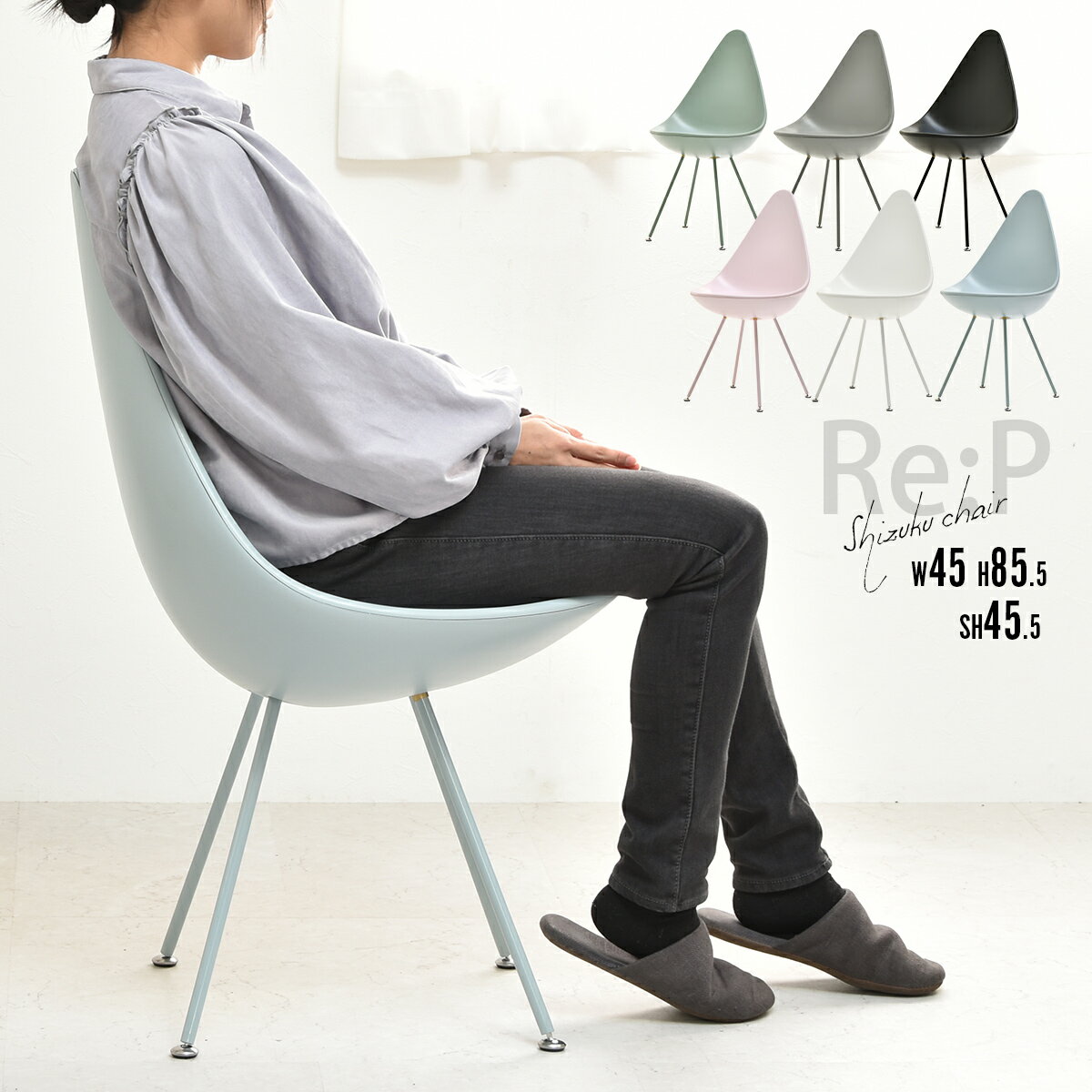 REPしずくチェアーRECH022...