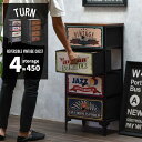 \今だけエントリーで全品ポイント10倍/TURN CHEST 4段 リバーシブル ヴィンテージチェスト ファブリックチェスト キャビネット RVLS0284 引...