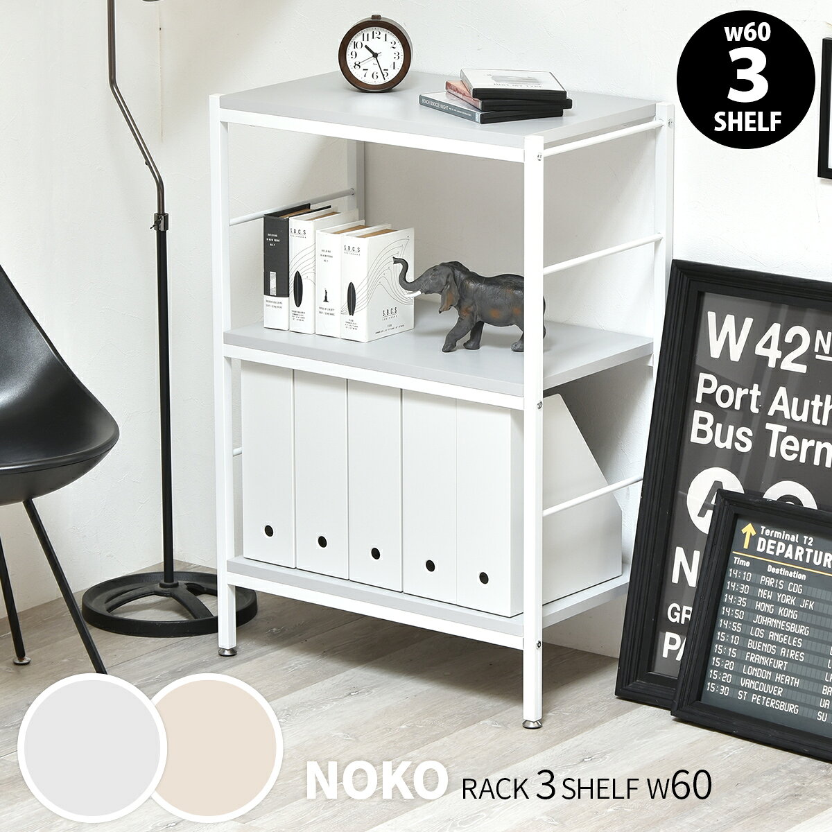 Rakuten - Noko 3段ラック 幅60 NKRC0352 スリムラック 省スペースラック ラック シンプルスタイル ポップ 角型 木製 スリムシェルフ 省スペース収納 ワンルーム A4収納 コンパクト家具幅61cm 奥行36cm 高さ88cm