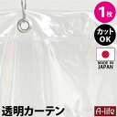 透明 間仕切りカーテン 1枚入り 日本製 フック付き ビニールカーテン 間仕切り ECO エコ 飛沫防止 カーテン 省エネ 節電 冷暖房効率アップ パーテーション ビニールシート a-life エーライフ