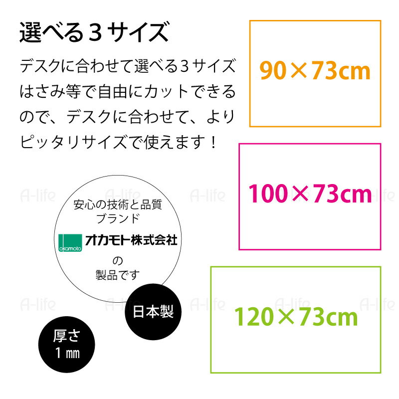 テーブルマット 透明 デスクマット 透明 120cm 奥行73cm 日本製 保護マット おしゃれ クリアマット マット 半 透明マット カット デスク マット 机マット 事務机 学習机 女の子 男の子 水ハネ 汚れ防止 傷防止 厚さ1ミリの超薄透明マット オカモト 楽天 A-life