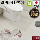 \今だけエントリーで全品ポイント10倍/トイレマット 透明 60cm×55cm 1枚 M 日本製 マット 保護マット おしゃれ クリアマット フロアマット 透明マット カット トイレ マット 水ハネ 汚れ防止 傷防止 厚さ0.8mm オカモ