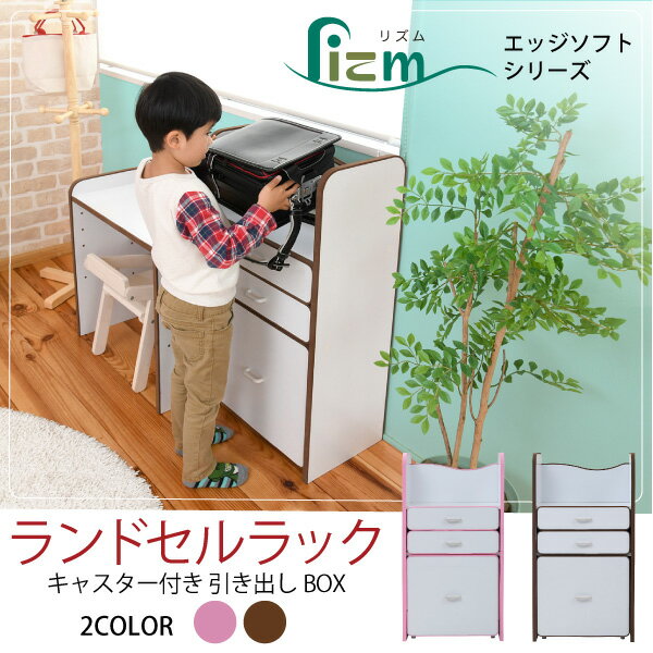 【エントリーで★全品ポイント5倍★】ソフトエッジで安全なキッズ ランドセルラック 幅48 奥行29 高さ90 ..