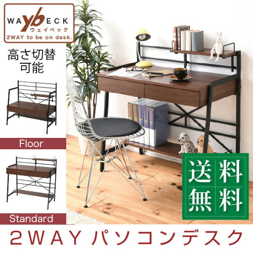 \今だけエントリーで全品ポイント5倍/2WAY パソコンデスク 90 幅 高さ調整 書斎机 ワークデスク 棚付き 組み換えデスク 薄型デスク ローデスク \今だけエントリーで全品ポイント5倍/2WAY パソコンデスク 90 幅 高さ調整 書斎机 ワークデスク 棚付き 組み換えデスク 薄型デスク ローデスク