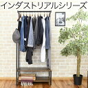 \今だけエントリーで全品ポイント5倍/インダストリアル ハンガーラック 幅76 奥行46 高さ160 ダブル ハンガー 棚 付き 黒 ブラック ブラウン 木目 ...