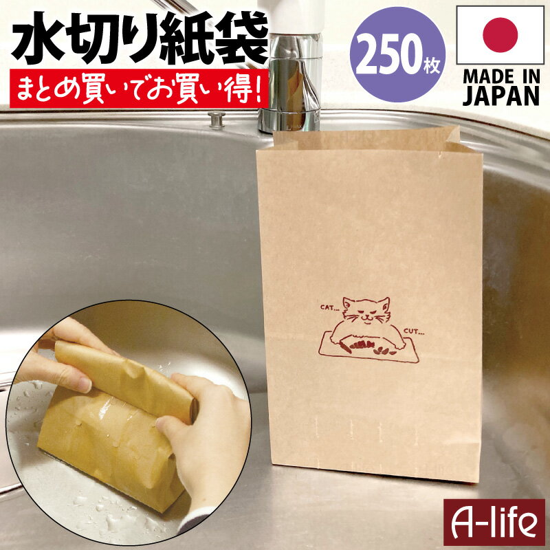 【エントリーで★全品ポイント5倍★】【まとめてお買い得】自立 水切り袋 紙製 水切り袋 猫柄 250枚 50枚..