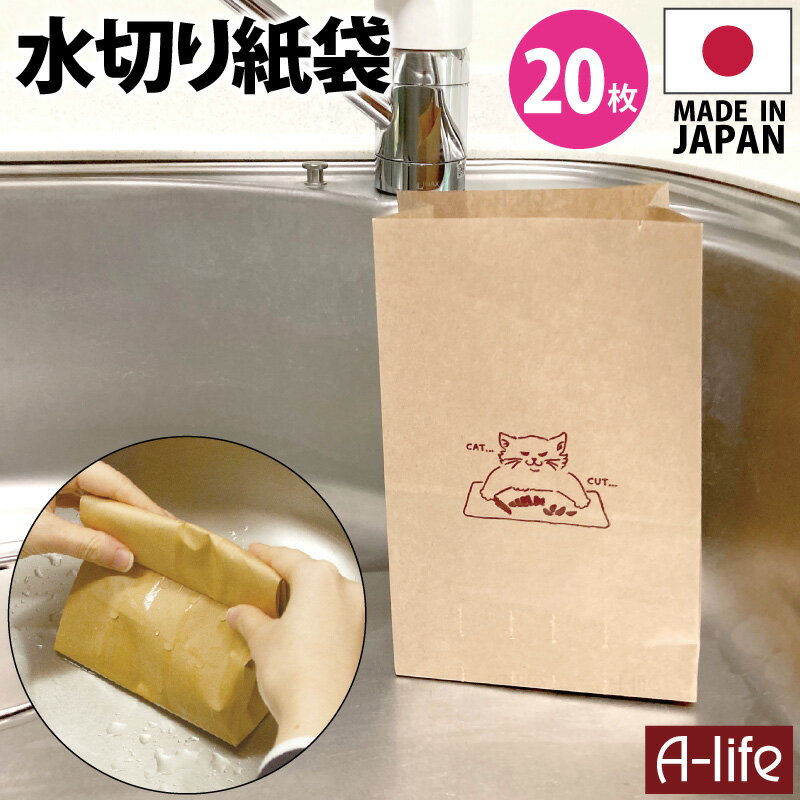 【エントリーで★全品ポイント5倍★】自立 水切り袋 紙製 水切り袋 猫柄 20枚 日本製 使い捨て 水切り生..