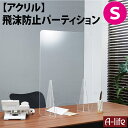 飛沫防止 パーテーション S 45×60cm 窓付き アクリル スタンド 透明 接客 窓口 受付 業務 感染防止 仕切り パーティション アクリル板 飛沫防止パネル アクリルパーテーション 板 楽天 A-life