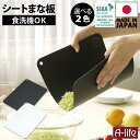 \今だけ全品ポイント5倍/食洗器対応 抗菌 まな板 ブラック ホワイト 日本製 まな板シート まないた シートまな板 まな板 耐熱 黒 白 SIAA 軽量 キッ...