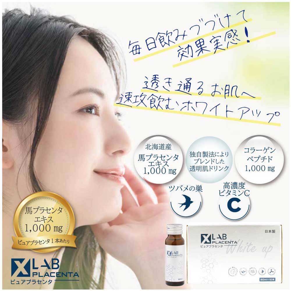 XLAB ピュアプラセンタ 500ml（50ml×10本） ビタミンC ビタミンB群 イヌリン ロー...