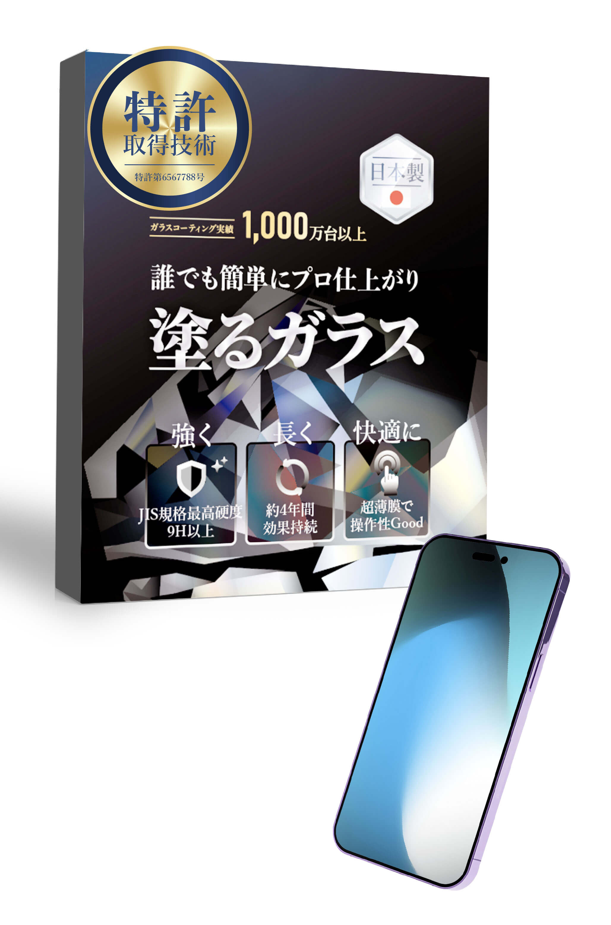 ★楽天スーパーSALE★ 全機種対応 塗るタイプ ガラスコーティング 硬度9H+ スマホ iPhone ipad カーナビ 画面保護 抗菌 指紋防止 日本製 塗る 液体 ガラス コーティング 液体ガラス コーティング剤 ガラスコーティング剤 スマホコーティング スマホコーティング剤