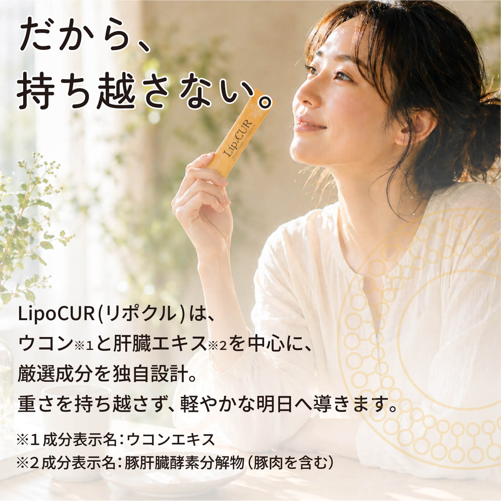 LipoCUR リポクル ウコン サプリ ドリンク スティック クルクミン オルニチン しじ...