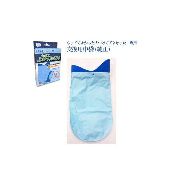 ファイブテン 身体につける 携帯トイレ　「つけてて　もってて　よかった！」 専用使い捨て中袋10個セット　「もっててよかった550」 FT-550　介護 車 女性 常用 FT-100用オプション 1