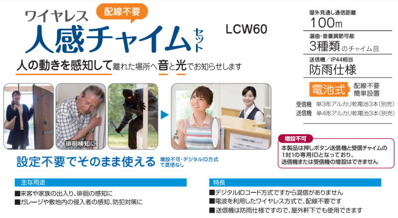 [2個セット] REVEX　ワイヤレス人感チャイムセット　LCW60　防犯 介護 店舗 センサーチャイム 人感センサー 人感チャイム ワイヤレス人感チャイム 来客 侵入者 徘徊 徘徊老人 感知 防止 ワイヤレスチャイム 電池 簡単設置 配線不要 設定不要 リーベックス ナカバヤシ 2