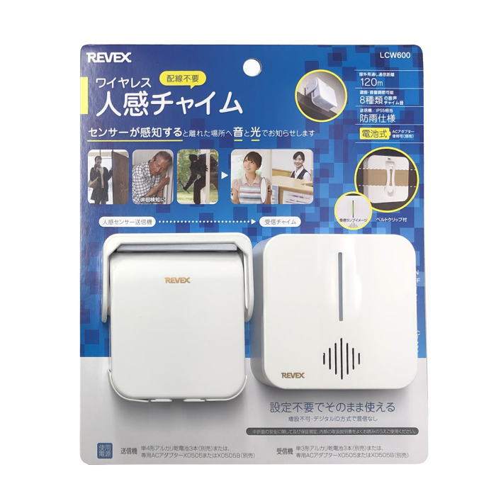 REVEX　ワイヤレス人感チャイム　LCW600　防犯 介護 店舗 センサーチャイム 人感センサー 来客 侵入者 感知 ワイヤレス チャイム 電池 ACアダプター 簡単設置 配線不要 リーベックス