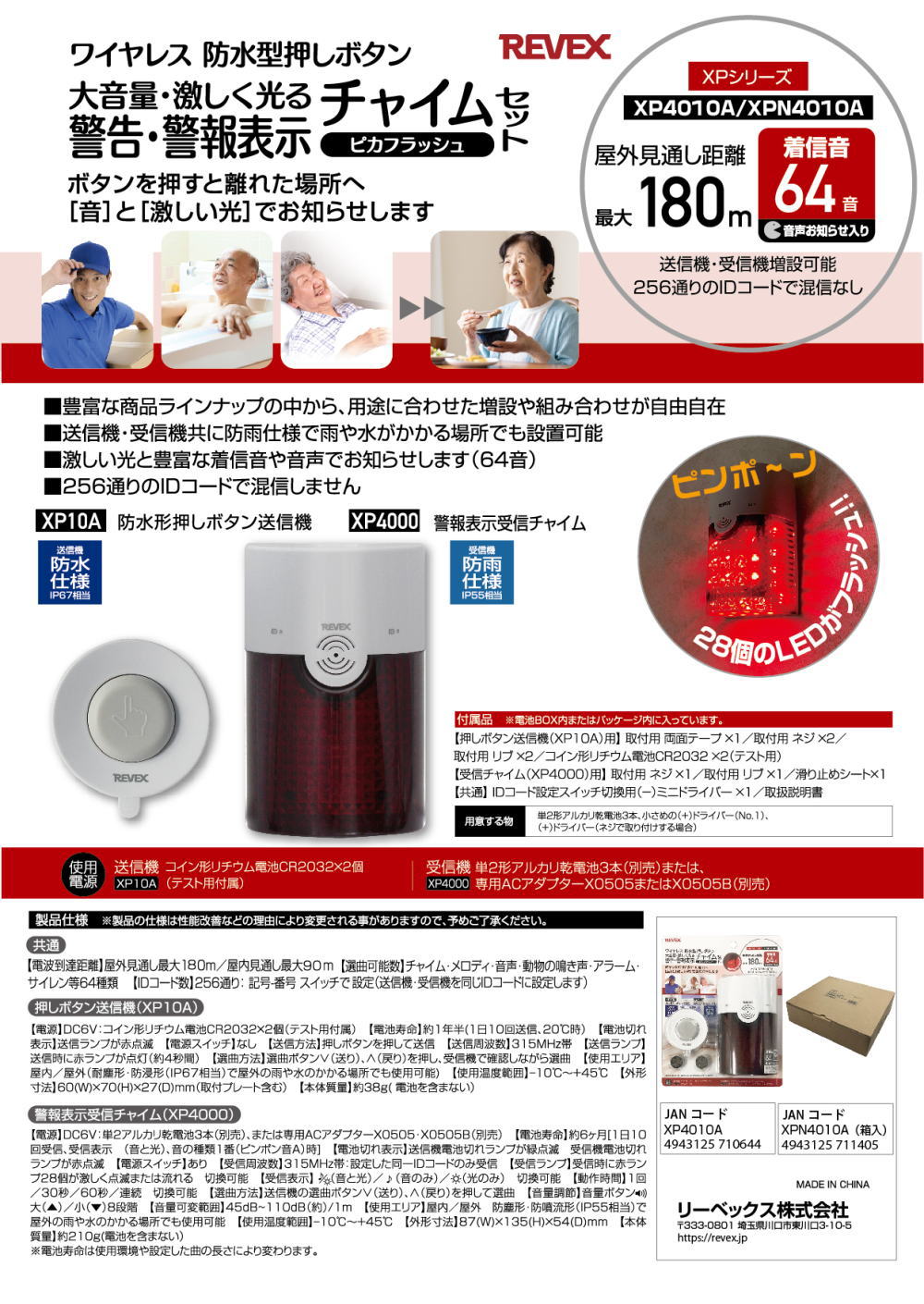 【2個セット】 REVEX 「 警告・警報表示呼び出しチャイムセット 」 XPN4010A 防犯 介護 店舗 LED フラッシュ ワイヤレスチャイム 呼出し 電池 ACアダプタ 簡単設置 配線不要 XPN4000 XPN10A リーベックス ナカバヤシXP4000 XP10A 2