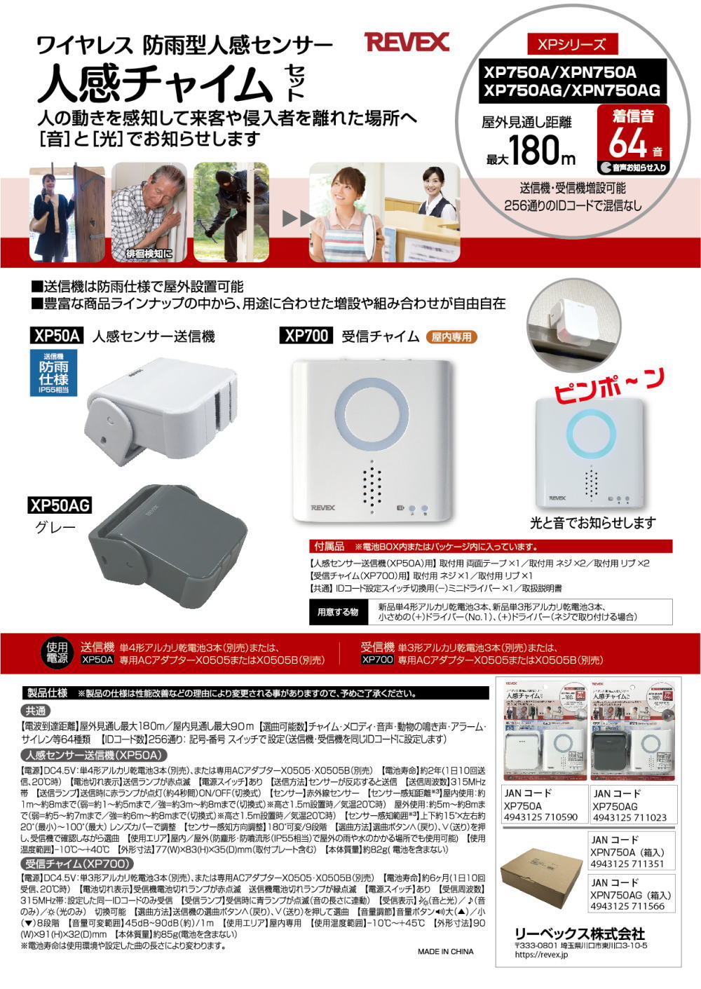 REVEX 「 人感センサーチャイムセット 」 XPN750AG 送信機カラー：黒 防犯 介護 センサーチャイム 人感センサー ワイヤレスチャイム 電池 ACアダプタ 簡単設置 配線不要 XPN700 XPN50AG リーベックス ナカバヤシ XP750AG XP700 XP50AG 2