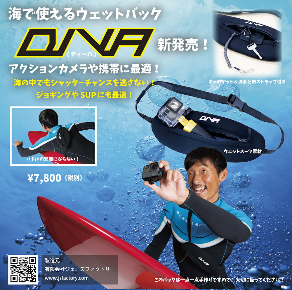 送料無料 ウエットバッグ ショルダーバッグ 水中カメラ GO PRO 入れ カメラ収納 ネオプレーン アクションカメラ サップ DIVAウエットバッグ ジョギング サーフィン BGZ ビーガイズ ウェットスーツ 日本製