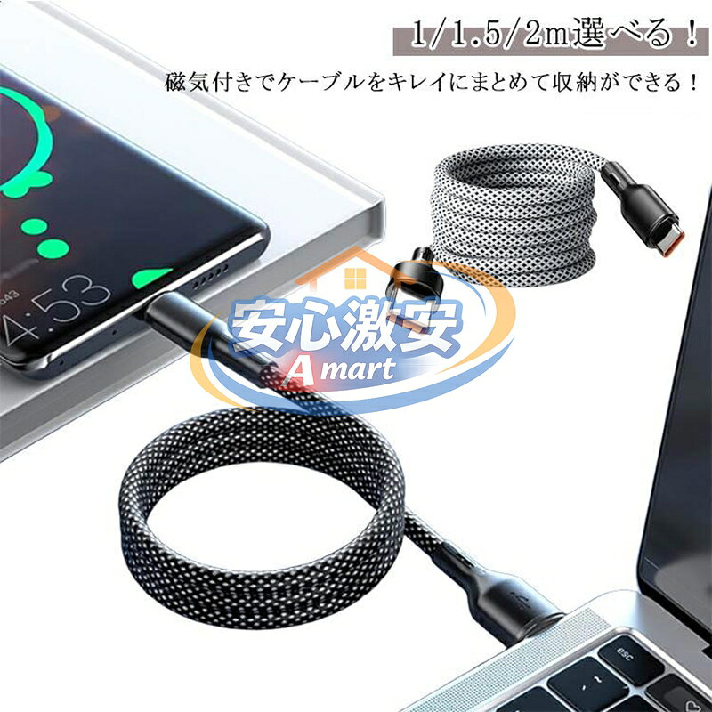 Type-c Lightning to 充電ケーブル 1/1.5/2m Lightning Type-c 充電ケーブル 収納 to マグネット式自動収