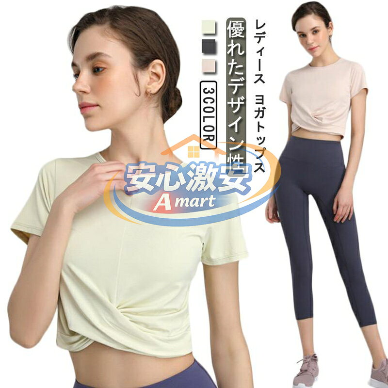 レディース ヨガウェア 薄手 ス 半袖 セットインスリーブ ヨガウェア へそ出し シンプル スポーツ ストレッチ 韓国 無地 ウエスト 細見え