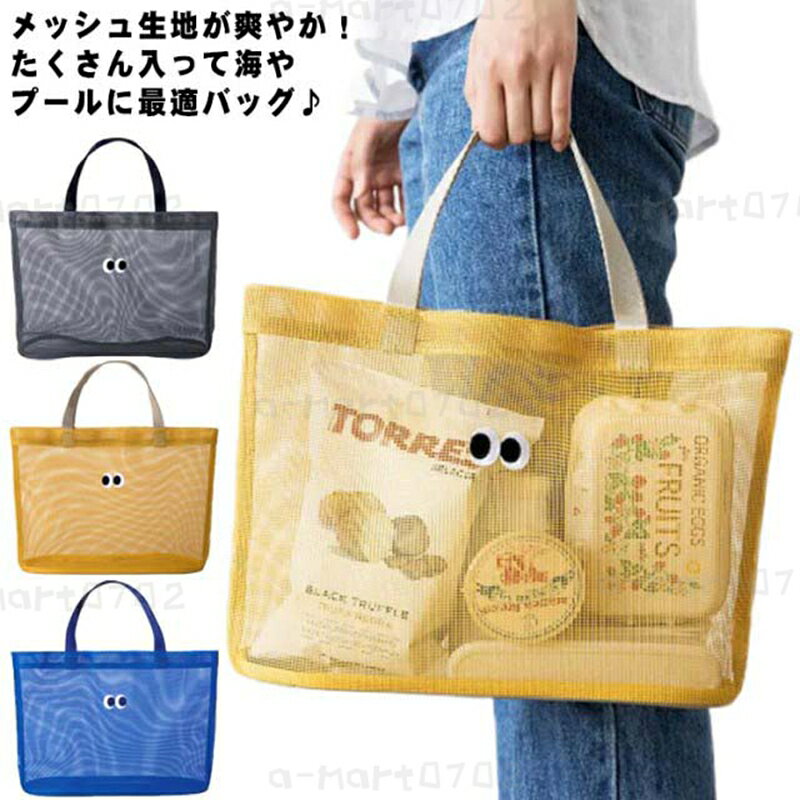 メッシュ プールバッグ 手提げ 大容量 ビーチバッグ トートバッグ 女の子 男の子 大人 キッズ ジュニア サマーバッグ スイミングバッグ 水泳バッグ ママ 温泉バッグ アウトドア スポーツ 海 女性 男性 メーカー希望小売価格はメーカーサイトに基づいて掲載しています
