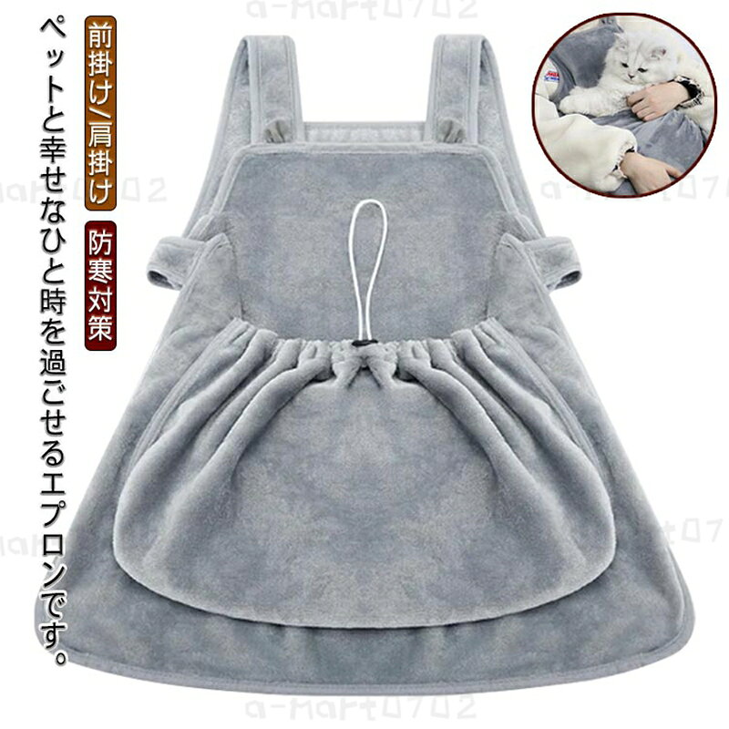 【楽天スーパーSALE】寝袋 ペット 抱っこ用エプロン フワフワ 抱っこ用エプロン 犬 抱っこ紐 キャリーバッグ ペット寝袋 小型犬 ペットスリング モコモコ ペットバッグ 前掛け 肩掛け 暖かい 猫