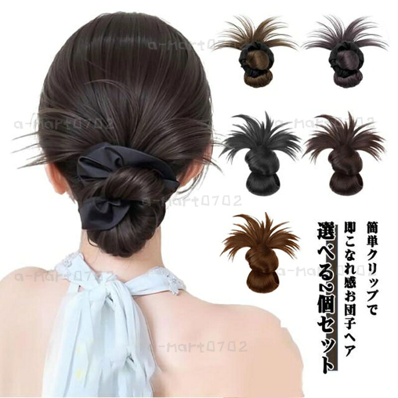 樂天商城 - 簡単 レディース つけ毛 クリップ お団子ウィッグ お団子ウィッグ ヘアアクセ 韓国風 自然 ナチュラル ねじりお団子 ラフヘア 毛束感 簡単装着 こなれ感 おしゃれ 髪飾り ポイントウィッグ バンスクリップ