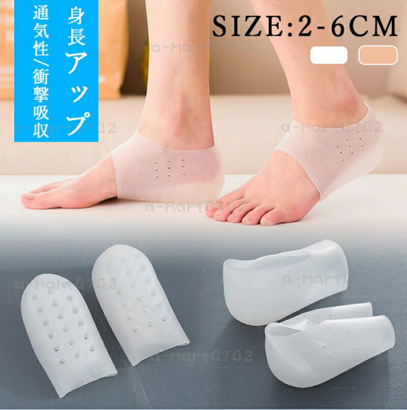Rakuten - 【楽天スーパーSALE】シークレットインソール インソール シリコン ハーフ 靴下 かかと 2~6cm バレない 身長アップ 男女兼用 滑りにくい かかとカバー 疲労軽減 中敷き 衝撃吸収 シークレットソックス 足長効果 シリコンソックス アーチサポート 土踏まず 水洗い可