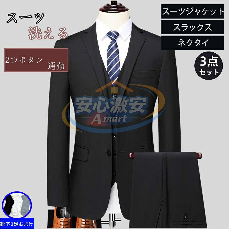 【楽天スーパーSALE】スーツ メンズ 上下セット 3点セット テーラードジャケット スラックス ネクタイ 2つボタン フォマール 無地 オフィス 着痩 通勤 面接 おしゃれ