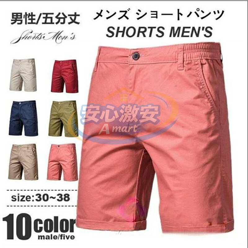 夏ズボン チノパン メンズ ゴルフパンツ 涼しい ストレッチ ハーフパンツ 無地 接触冷感 ゴルフウエア 薄手 夏物 カジュアル ■商品説明 素材コットン/ポリエステル ※ご注意：個人採寸のため、1-3cmの誤差は正常範囲内となりますが、ご了承ください。 ※モニターの発色の具合によって実際のものと色が異なる場合がございます。実際の商品に近いカラーはカラーバリエーションをご参考にしてください。 ※洗濯時は色物と避けて洗濯してください。 メーカー希望小売価格はメーカーサイトに基づいて掲載しています