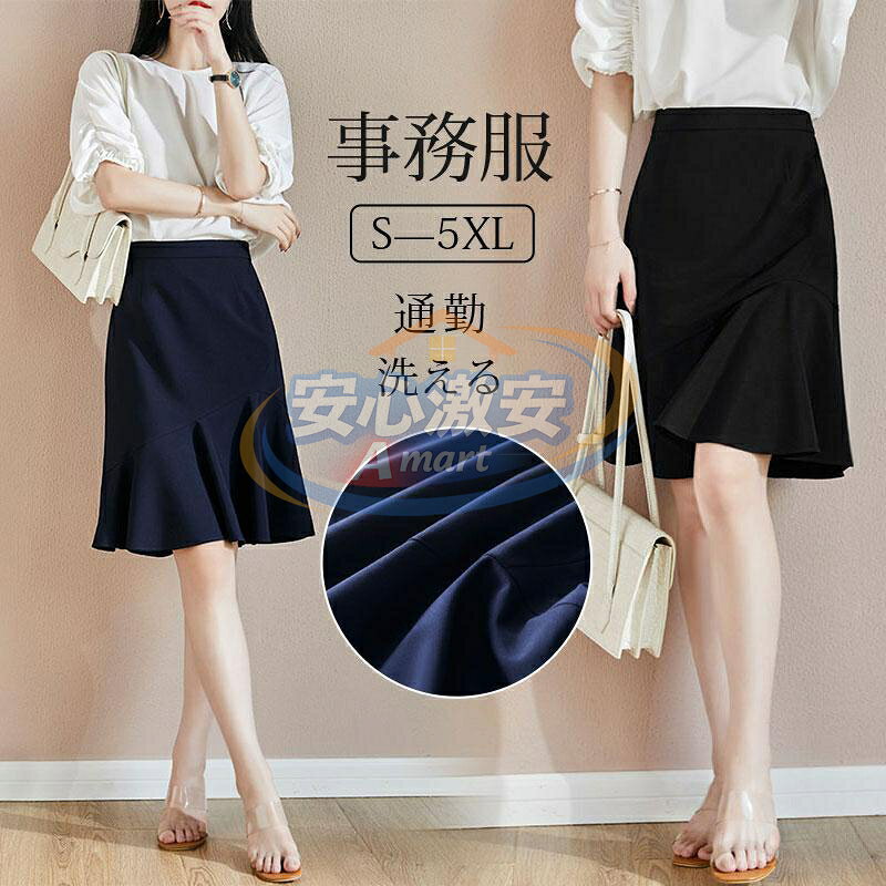 商品詳細: カラー:/ブラック/ネイビー サイズ:/S/M/L/XL/2XL/3XL/4XL/5XL ■商品説明 デザインは至ってシンプル。 タイトでなシルエットのスカートなので腰回りもスッキリ。 しわの出来にくい素材だから、長時間座りっぱなしのお仕事の方も安心で、シンプルデザインが女性らしい。 ひざ丈で女っぽさ上昇！活動的な貴女にピッタリ、動きやすいストレッチの効いた生地とデザイン。 ラインが綺麗でキチンとした印象になります。 ■素材 ポリエステル、その他。 ■注意事項 ※モデル画像は環境光の影響によりカラーが異なって見える場合がございます。 ※採寸は製造メーカー提供情報ですので、1~3cm誤差が生じる場合がございます。 ※イメージ違い・サイズ感での御返品にはお応え出来ません。以上の点を予めご了承下さい。 ■キーワード スカート タイトスカート 3種類 ビジネス スリット入り ミニスカート 膝丈 レディース 黒い 通勤 面接 仕事用 スリム シフォン ハイウエスト ボトムス フォマール オフィス ブラック メーカー希望小売価格はメーカーサイトに基づいて掲載しています