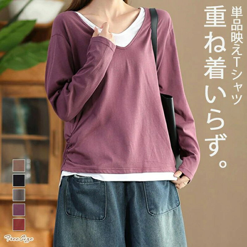 乐天商城 - Tシャツ レディース カットソー Vネック 長袖 綿 コットン 重ね着風 秋 春 トップス tシャツ 長袖 ゆったり レイヤード風 カジュアル プルーオーバー 体型カバー ナチュラル 柔らかい おしゃれ シンプル ゆるっと きれいめ 着回し