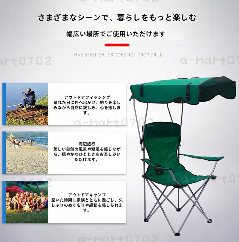 折り畳みチェア 椅子 イス おしゃれ アウトドア チェア 折りたたみ 屋根付きチェア...