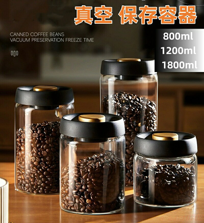 乐天商城 - 真空 保存容器 コーヒー豆収納 豆収納 4サイズ 真空容器 フードストッカー 500ml 800ml 1200ml 1800ml コーヒー豆 乾物 ペットフード 梅雨対策 漬物 密封 ストッカー フードキーパー 耐熱 耐冷 食洗機対応 調味料容器 プレゼント ギフト 敬老の日ギフト 新年 収納用