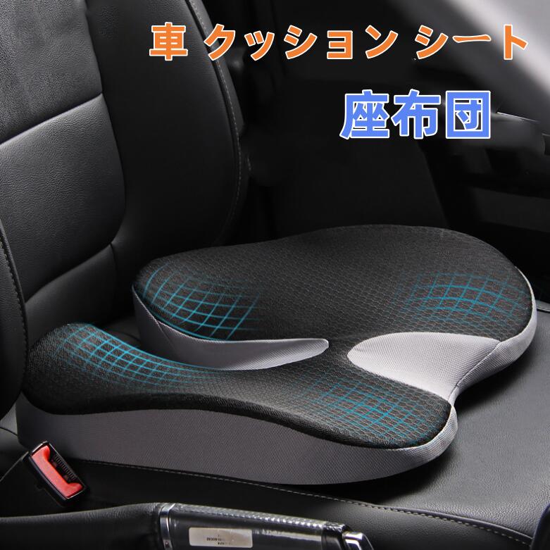 樂天商城 - 車 クッション シートクッション カーシート 車クッション 車用 座布団 低反発 蒸れない 洗える オフィス 全席 運転席 助手席 後部座席 カーシート シート