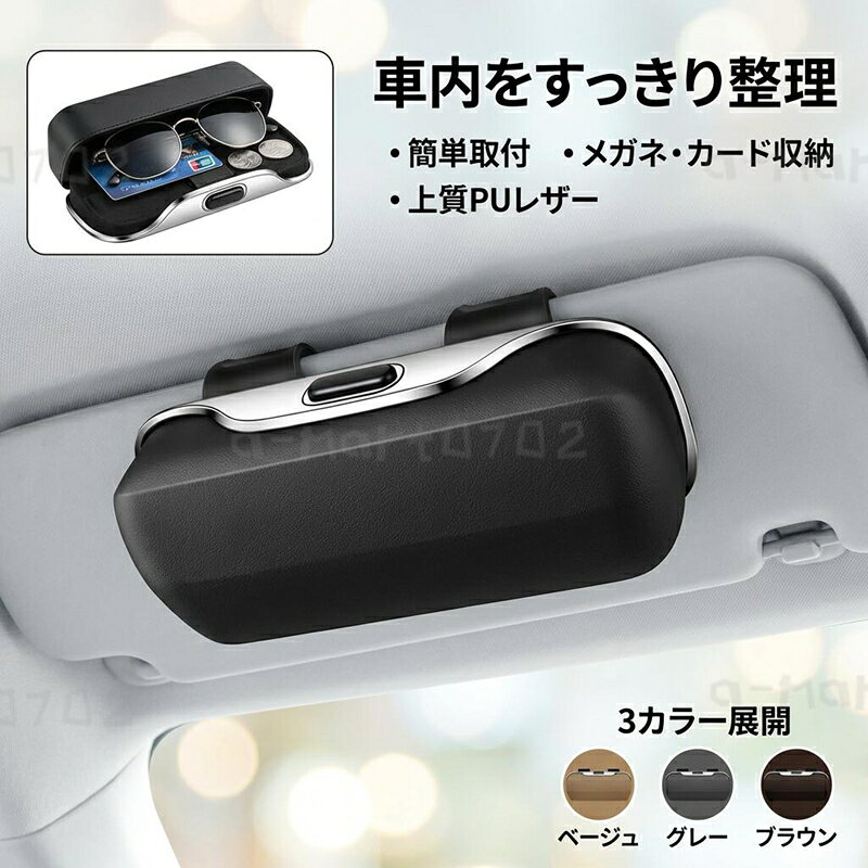 【車内をすっきり整理】車眼鏡ホルダー 眼鏡収納 車載メガネクリップ サンバイザー...