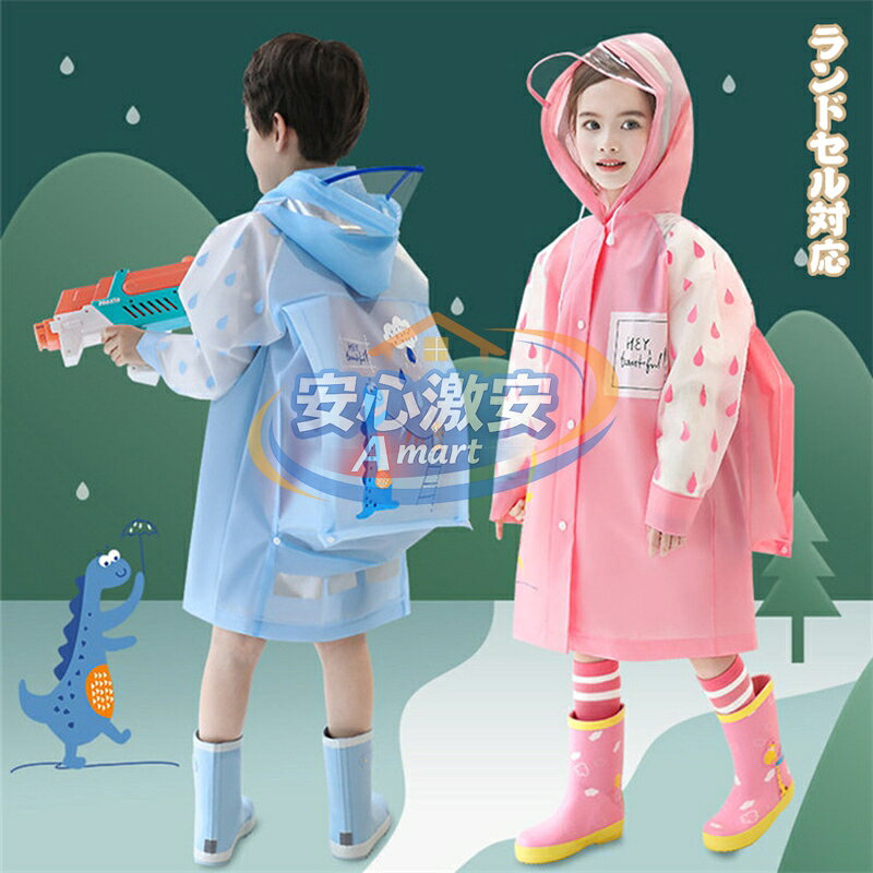 レインコート キッズ レインポンチョ ベビー ランドセル対応 レインウェア 雨具 キッズ レインコート 女の子 男の子 おしゃれ かわいい 子供 通学 自転車 ポンチョ 子供用 フード付き ジュニア 小学生 中学生 通園 通学 保育園 幼稚園 アウトドア メーカー希望小売価格はメーカーサイトに基づいて掲載しています