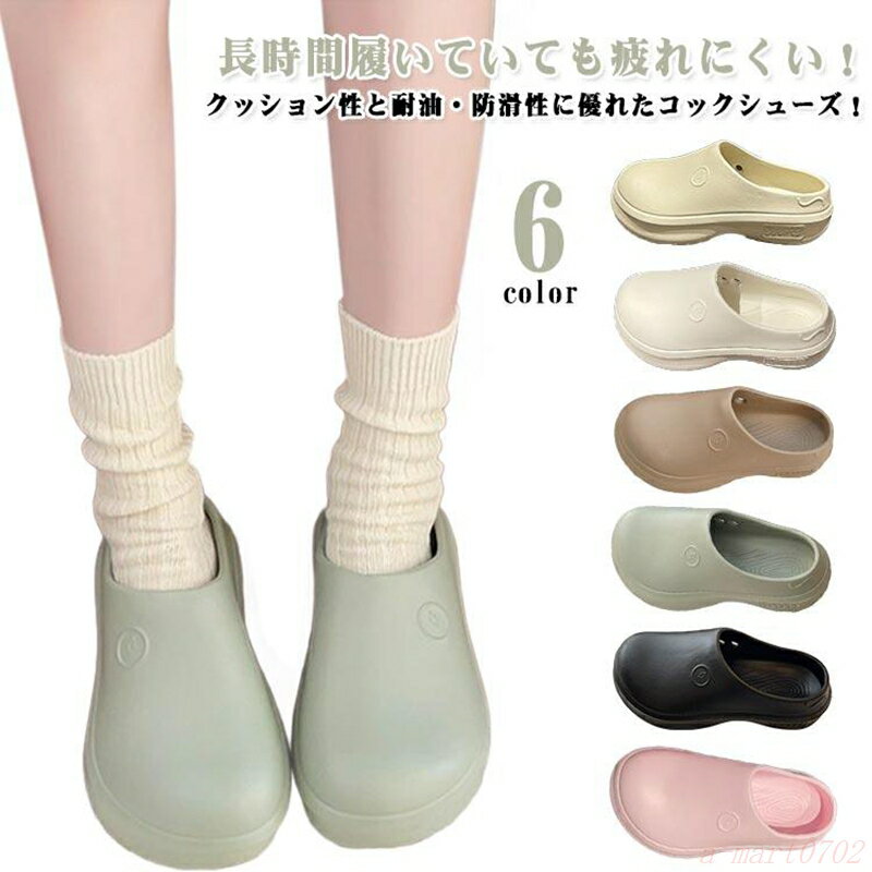 コック靴 レディース サボサンダル メンズ 作業靴 靴 かかとなし おしゃれ コックシューズ サボシュー..